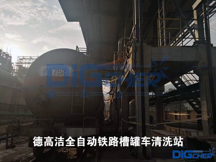 德高潔全自動(dòng)鐵路槽罐車(chē)清洗站